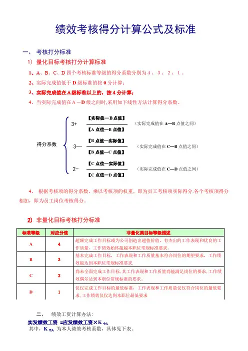 绩效考核得分计算公式及标准