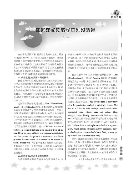 如何在阅读教学中创设情境