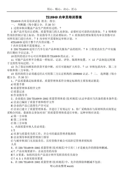 TS16949内审员培训答案