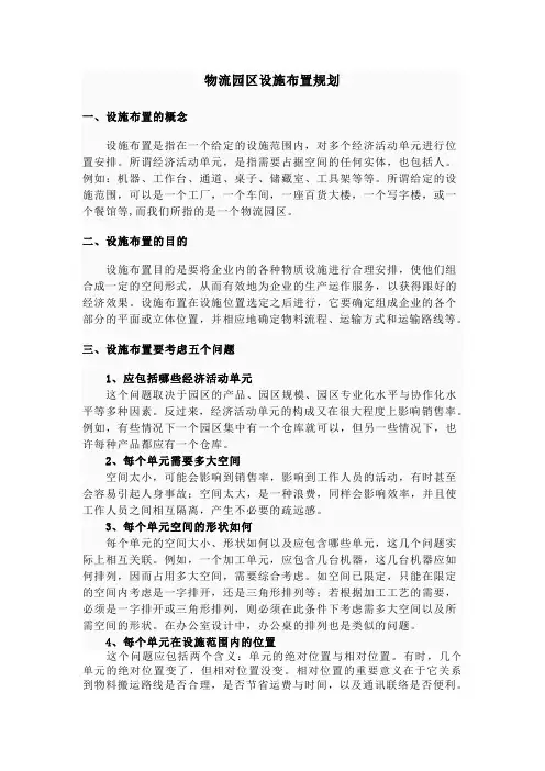 物流园区设施布置规划