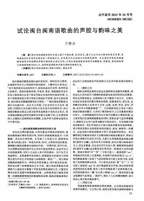试论闽台闽南语歌曲的声腔与韵味之美