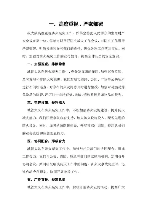 城管大队防火减灾工作总结