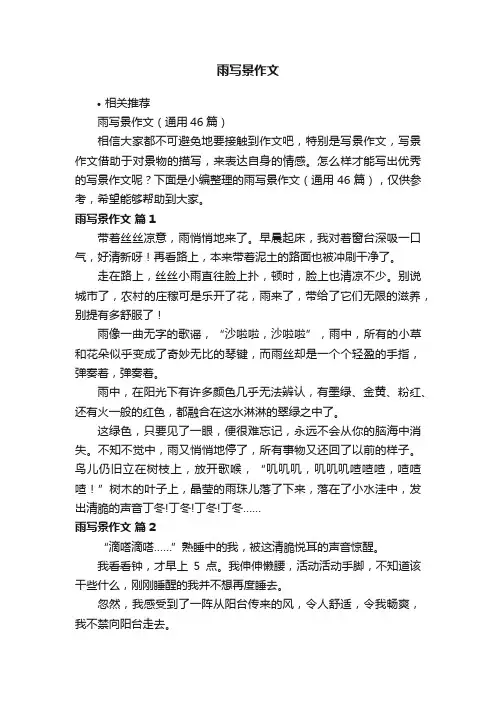 雨写景作文
