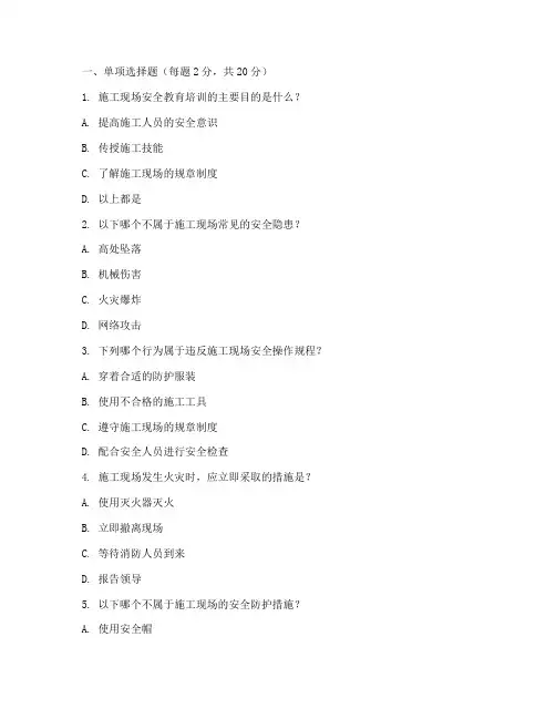 施工前安全教育培训试卷