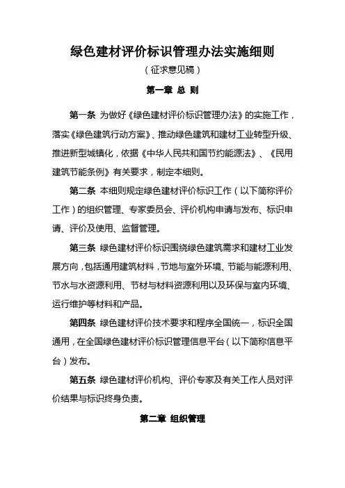 绿色建材评价标识管理办法实施细则