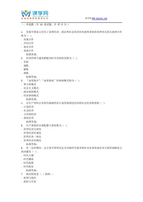 西工大16秋《世界政治经济与国际关系》在线作业