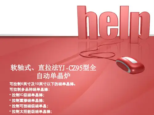 单晶炉介绍