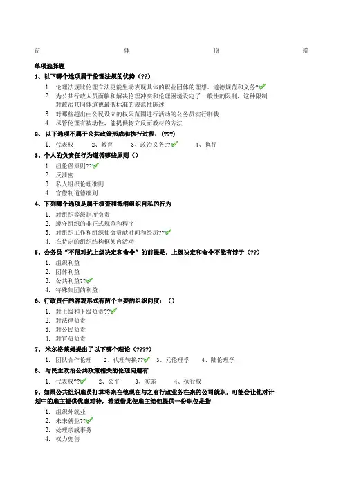行政伦理学考题答案