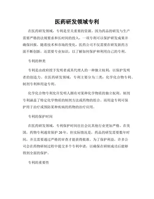医药研发领域专利