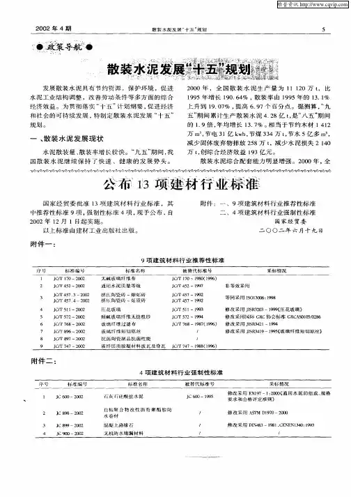 散装水泥发展“十五”规划