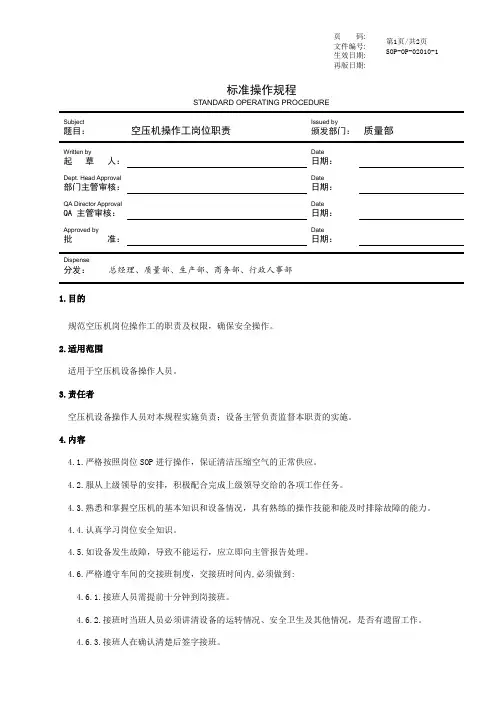 GMP空压机操作工岗位职责