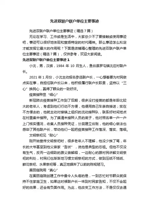 先进双联户联户单位主要事迹
