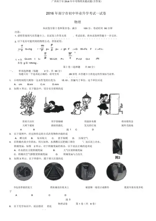 广西南宁市2016年中考物理真题试题(含答案)