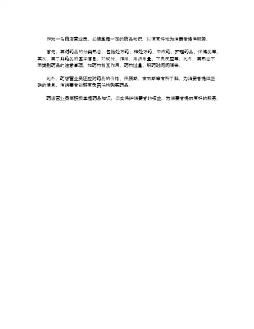 药店营业员必学药品知识