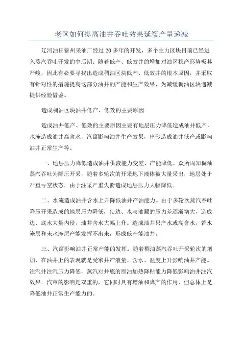 老区如何提高油井吞吐效果延缓产量递减