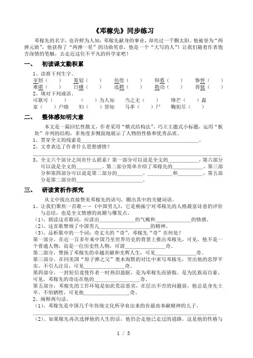 《邓稼先》同步练习