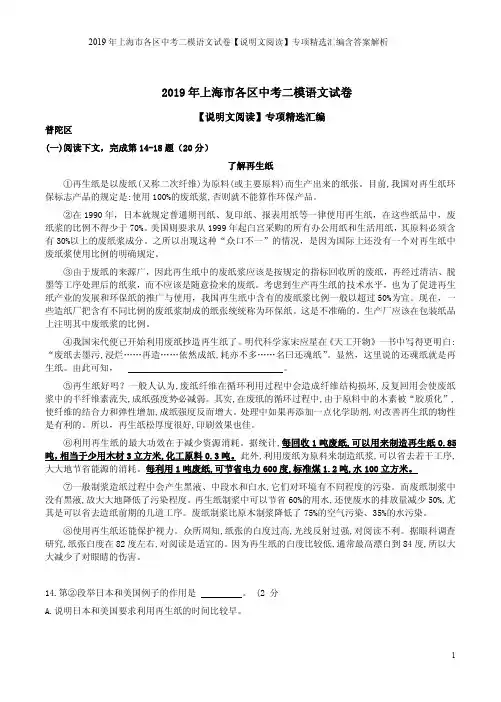 2019年上海市各区中考二模语文试卷【说明文阅读】专项精选汇编含答案解析