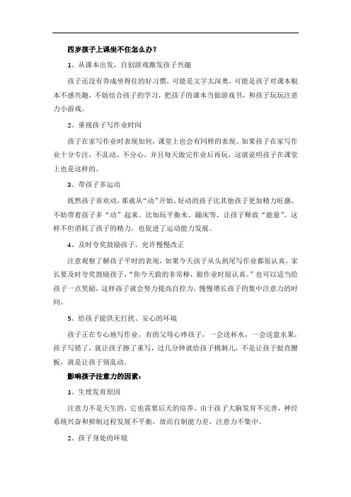四岁孩子上课坐不住怎么办
