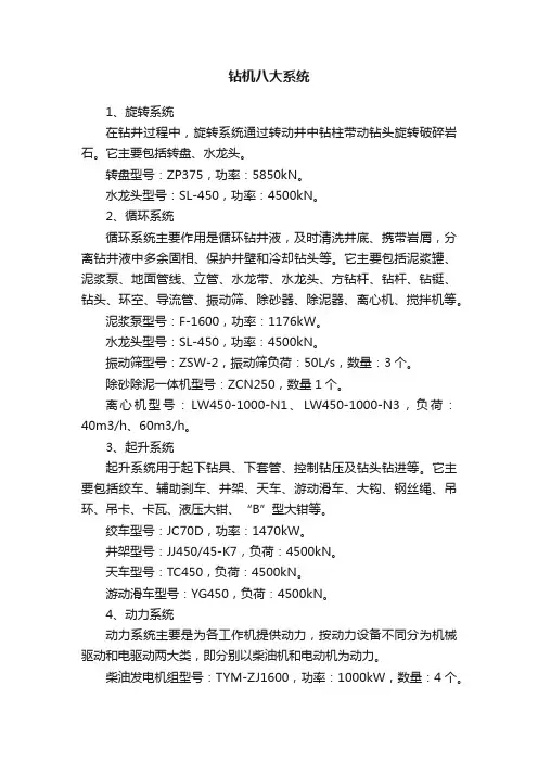 钻机八大系统