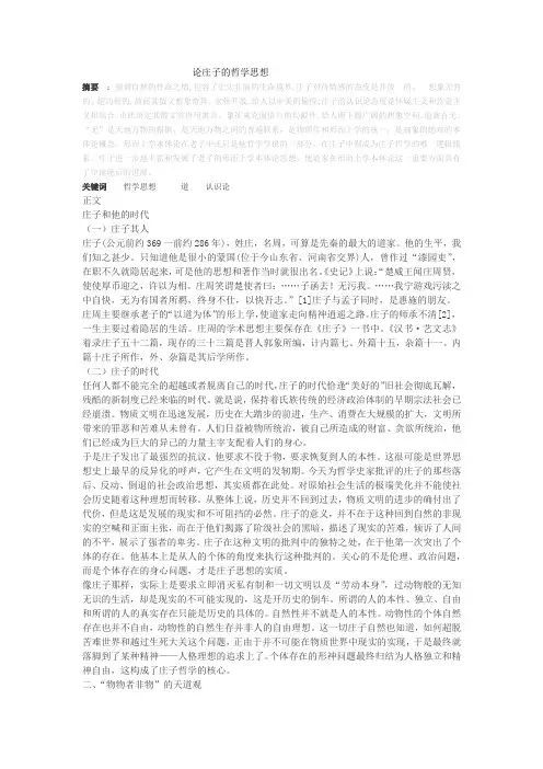 论庄子的哲学思想