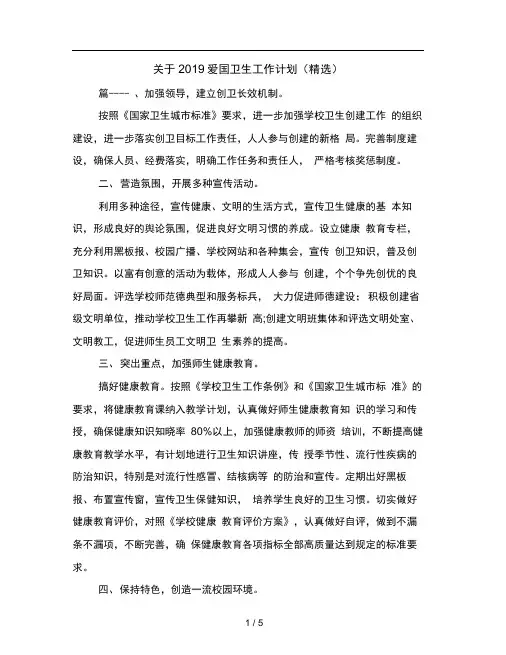 关于2019爱国卫生工作计划精选