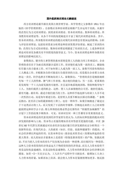 国外培训理论文献综述