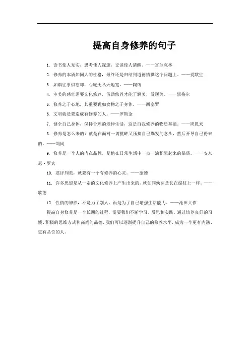 提高自身修养的句子