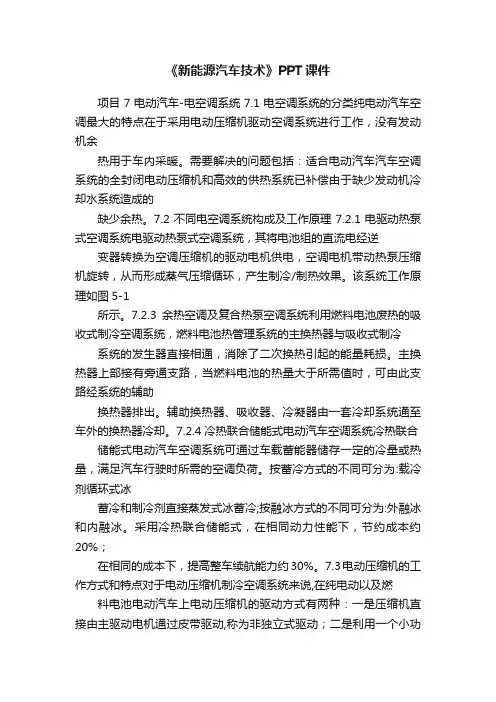 《新能源汽车技术》PPT课件