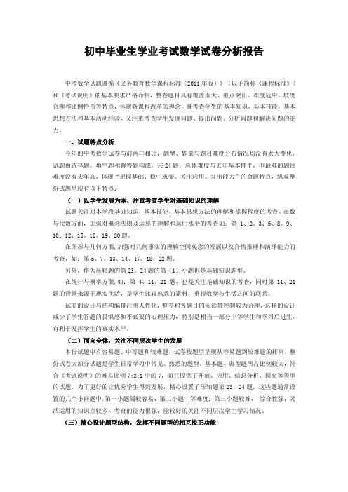 初中毕业生学业考试数学试卷分析报告