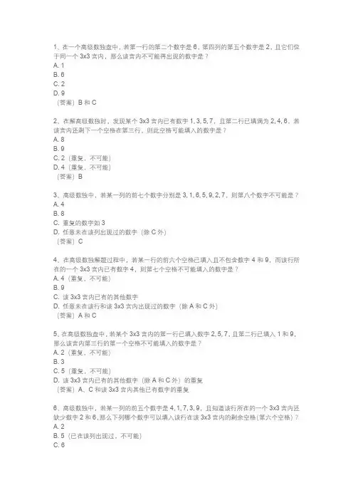 九宫格数独高级题目
