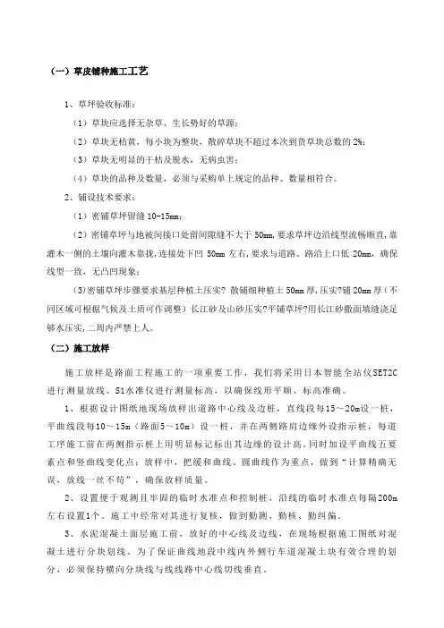草皮铺种施工工艺