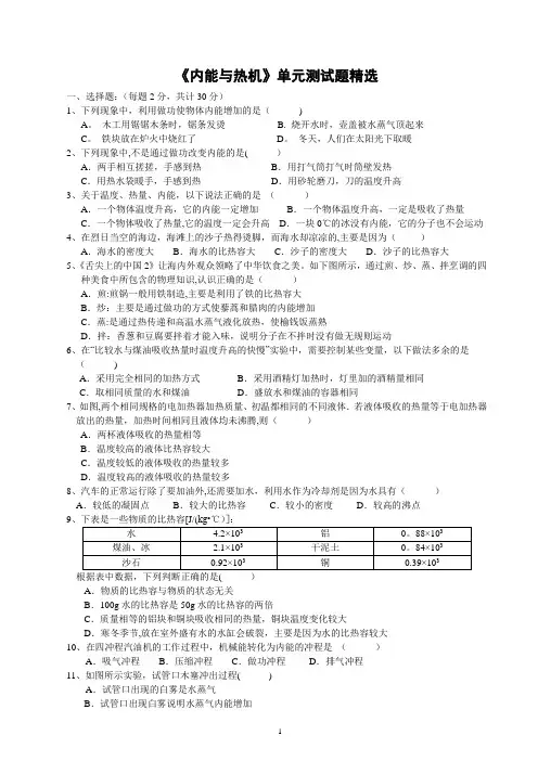内能与热机单元测试题及答案
