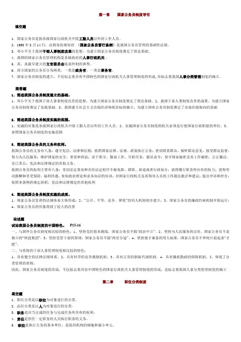 国家公务员制度讲座1