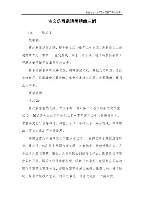 古文仿写邀请函精编三例