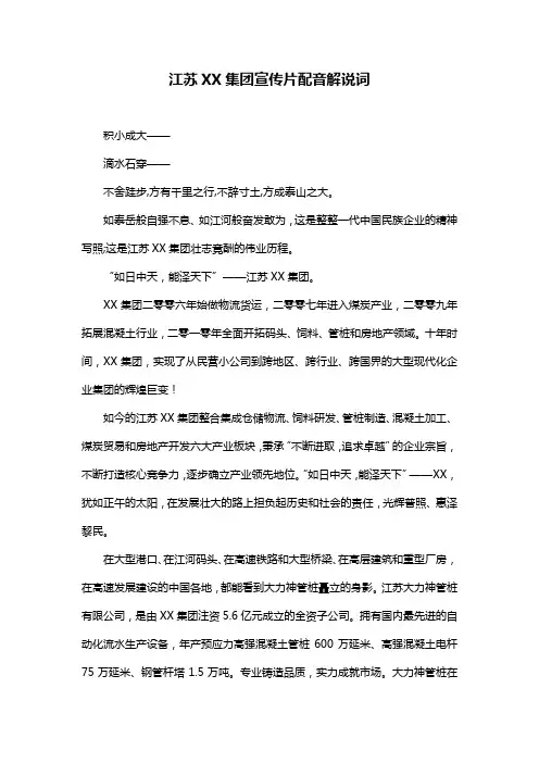 江苏XX集团宣传片配音解说词