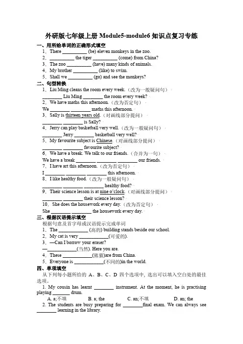 _2023年外研版英语中考一轮复习外研版七年级上册Module5-module6知识点复习专练
