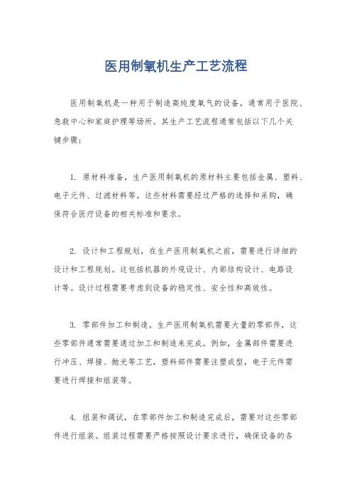 医用制氧机生产工艺流程