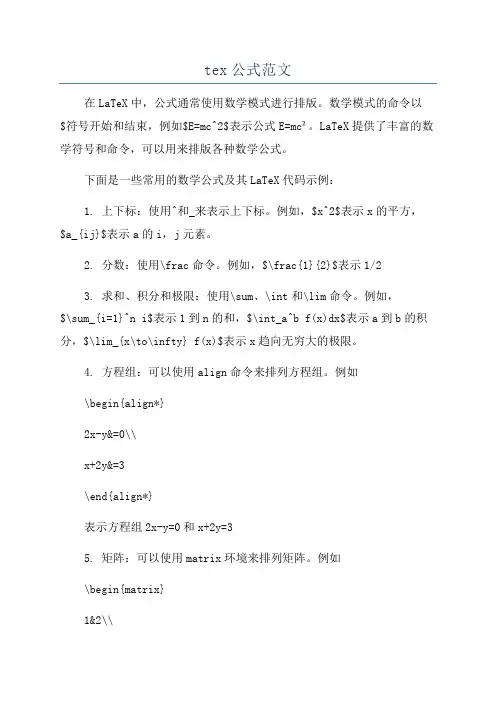 tex公式范文