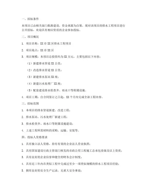 排水工程项目招标公告