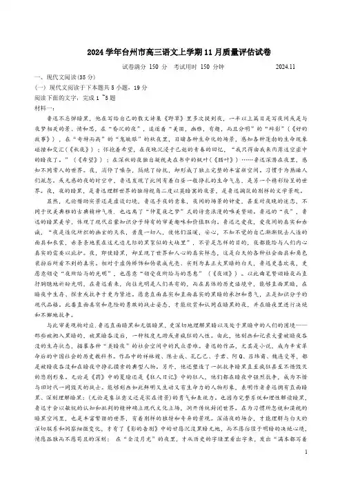 2024学年台州市高三语文上学期11月质量评估试卷附答案解析