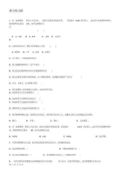 (完整版)弹力练习题及答案