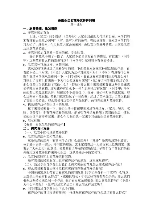 4、1扮靓生活的花卉纹样讲课稿