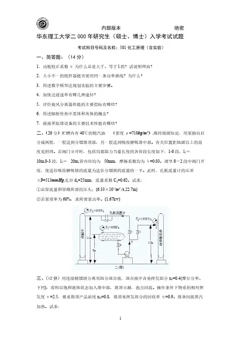 【免费下载】华东理工大学化工原理 十年真题你值得拥有