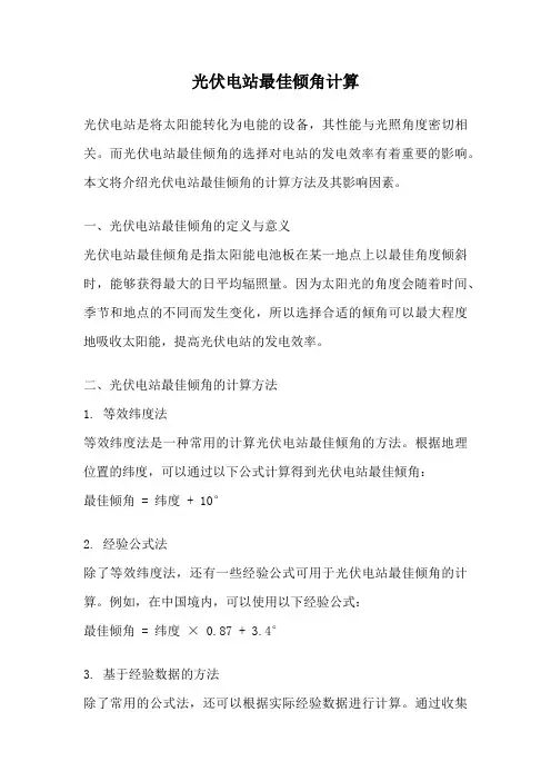 光伏电站最佳倾角计算