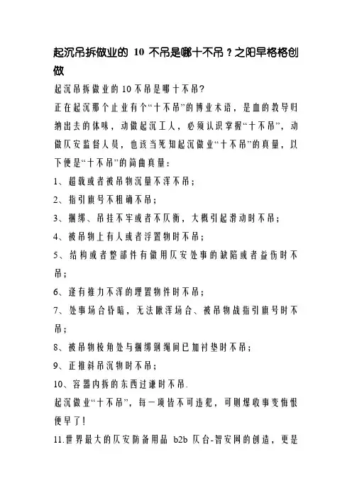 起重吊装作业的10不吊是哪十不吊？