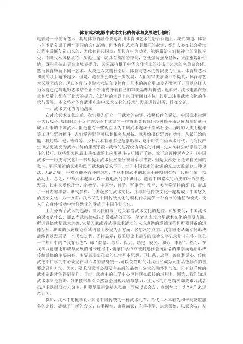 自-体育武术电影中武术文化的传承与发展进行剖析 