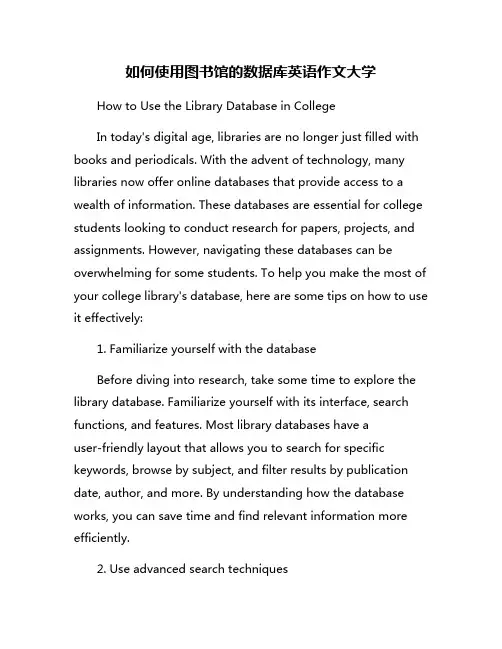 如何使用图书馆的数据库英语作文大学
