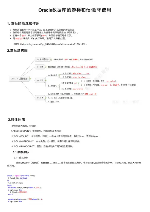 Oracle数据库的游标和for循环使用