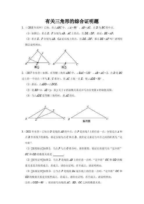 山东数学中考分类汇编--有关三角形的综合证明题