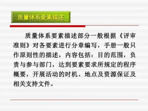 质量手册编写指南
